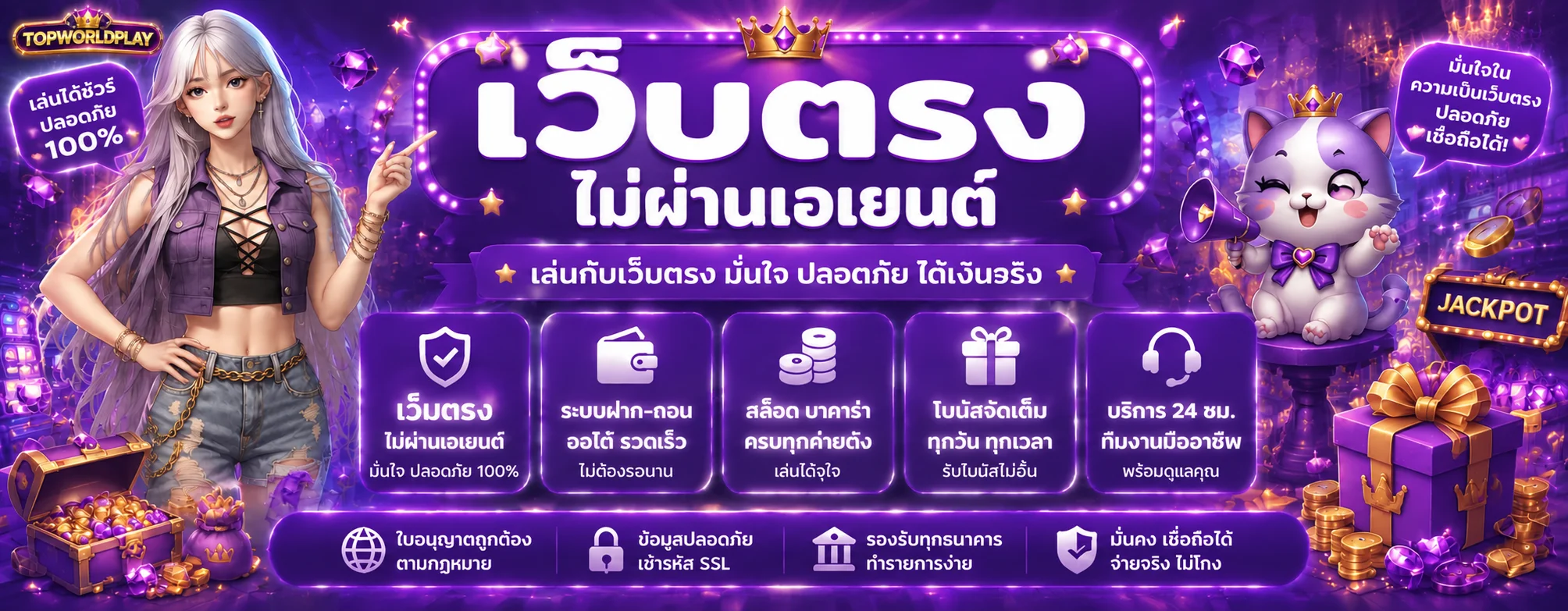สล็อตออนไลน์ TOPWORLDPLAY