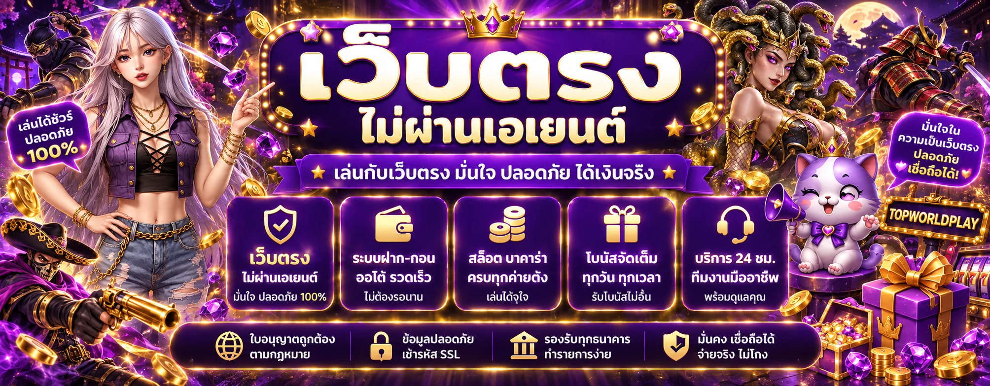 TOPWORLDPLAY สล็อตออนไลน์ ครบทุกค่าย PG SOFT PRAGMATIC